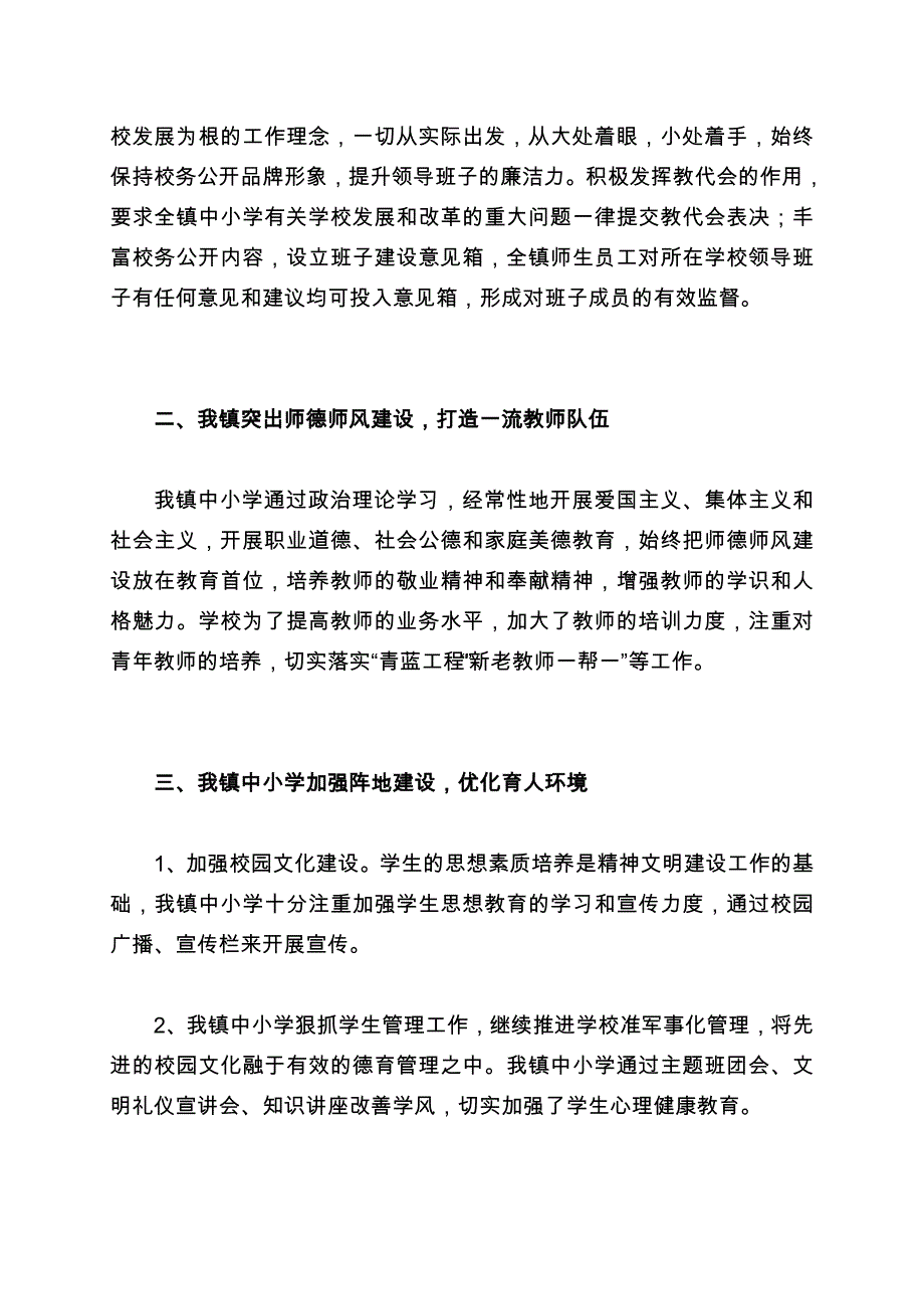 黉舍精神文明造捐躯务总结_第2页