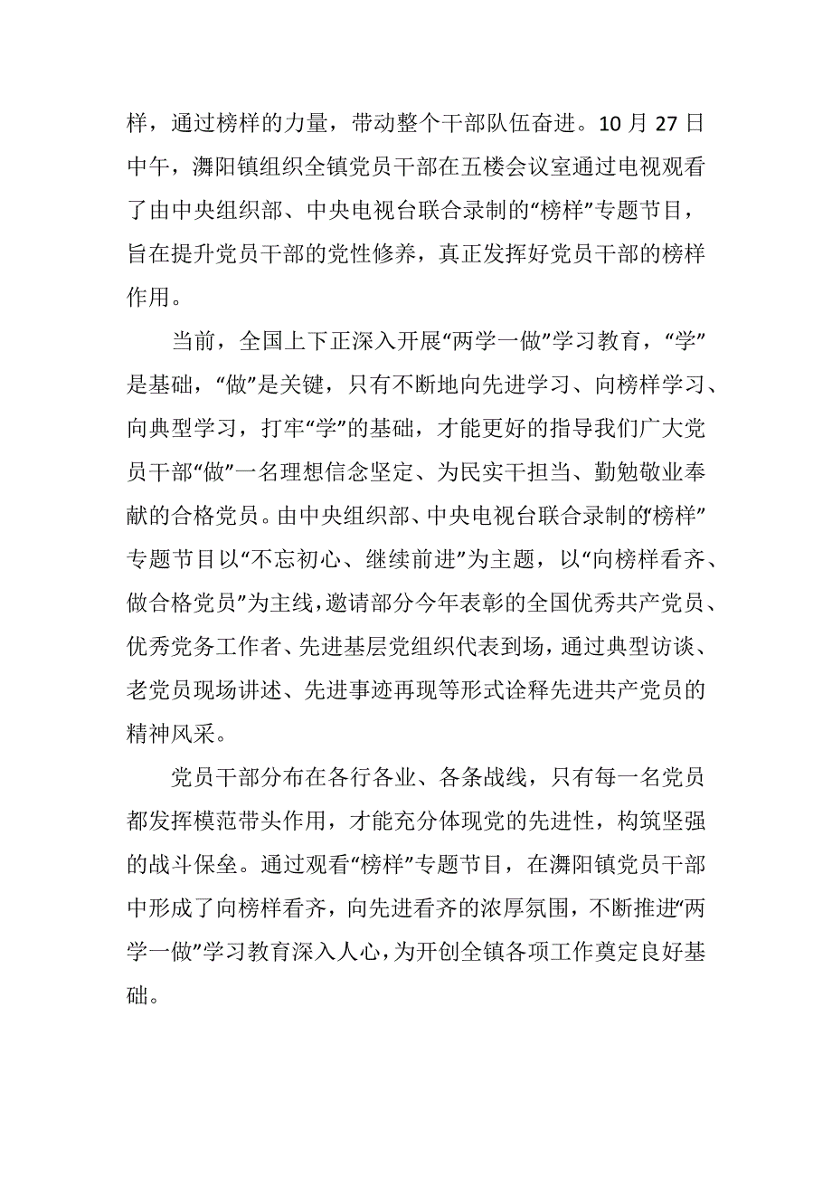 《榜样》观后感汇编6_第4页