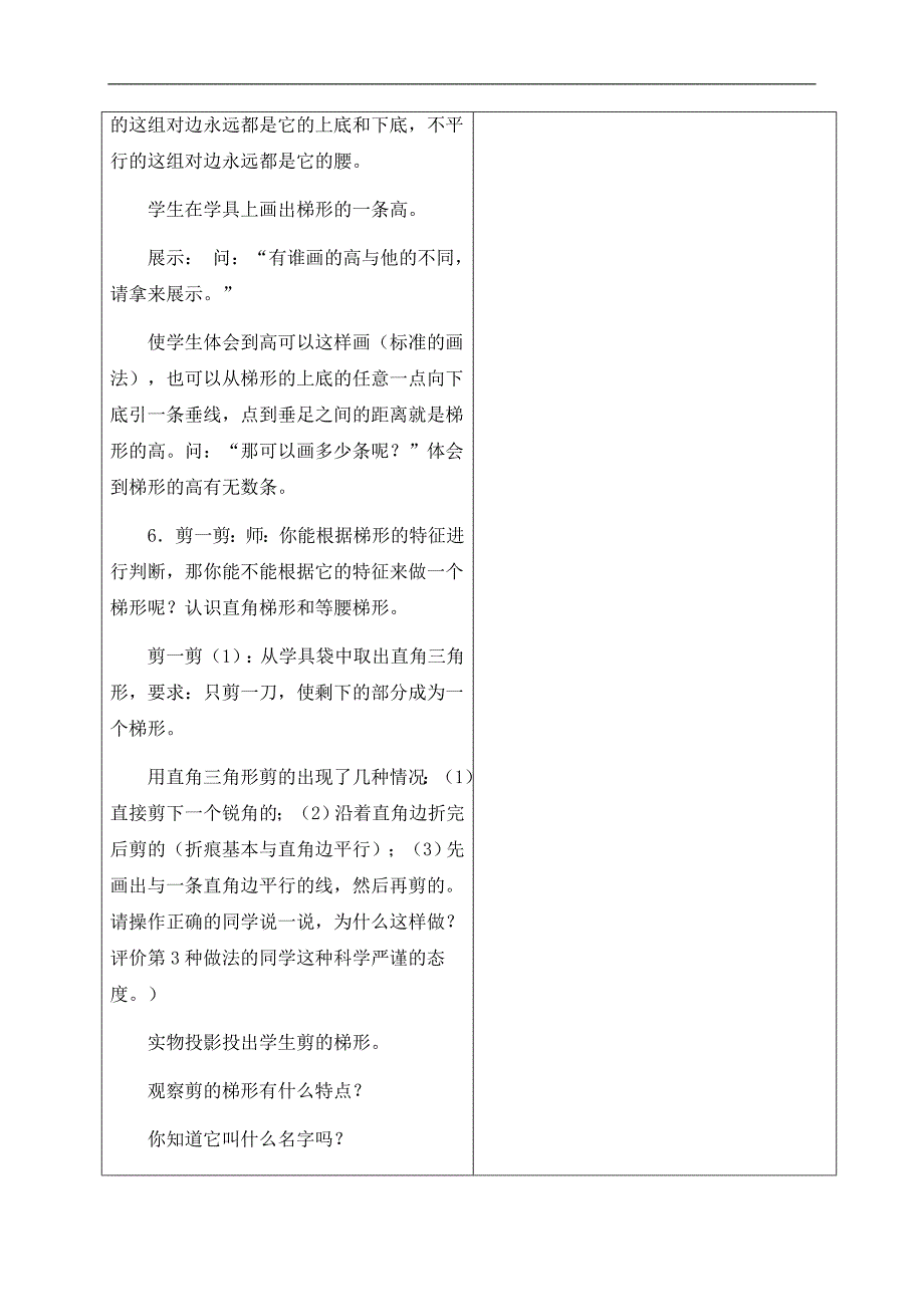 （冀教版）四年级数学下册教案 梯形_第4页