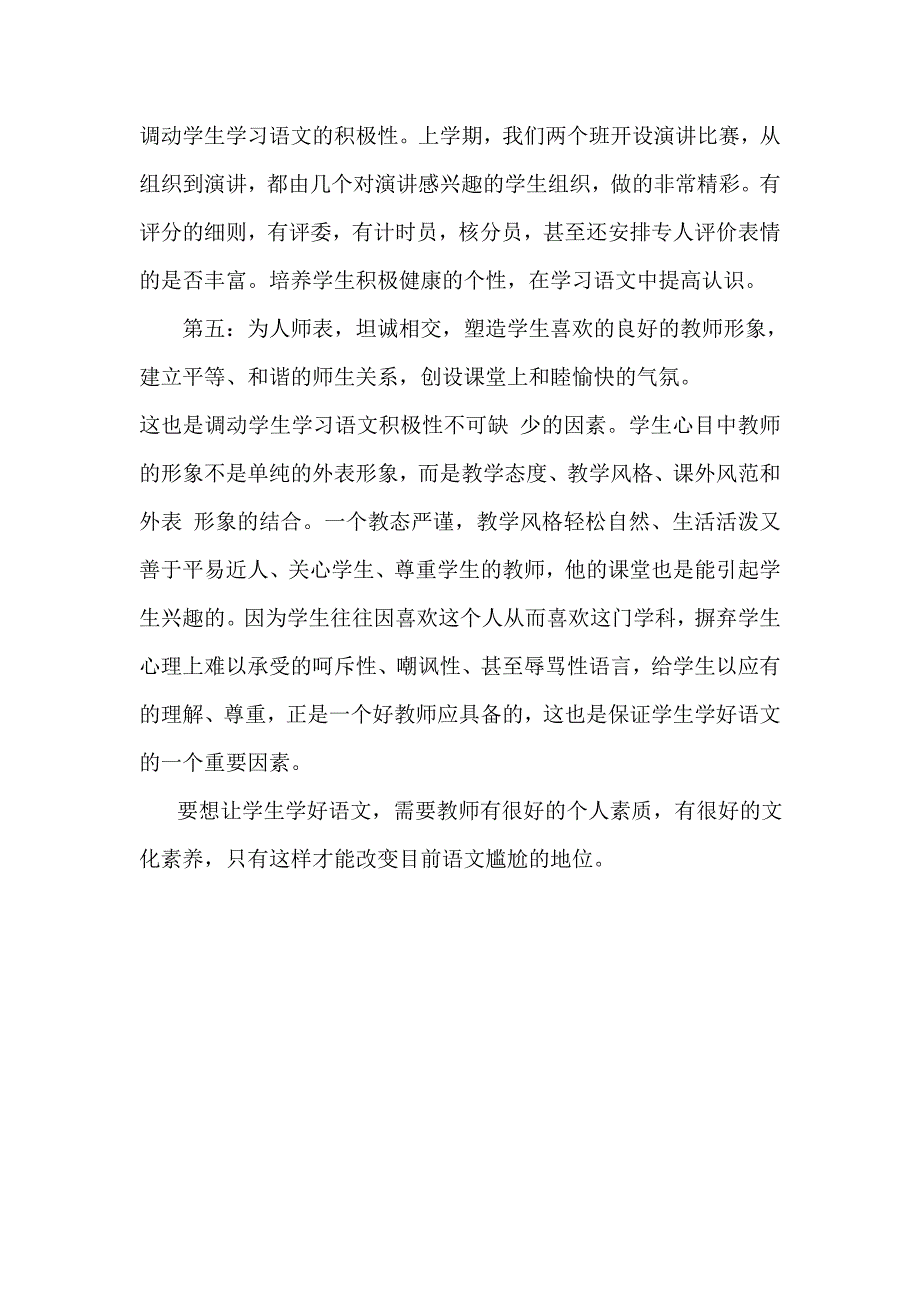 如何调动高中学生学习语文的积极性_第4页