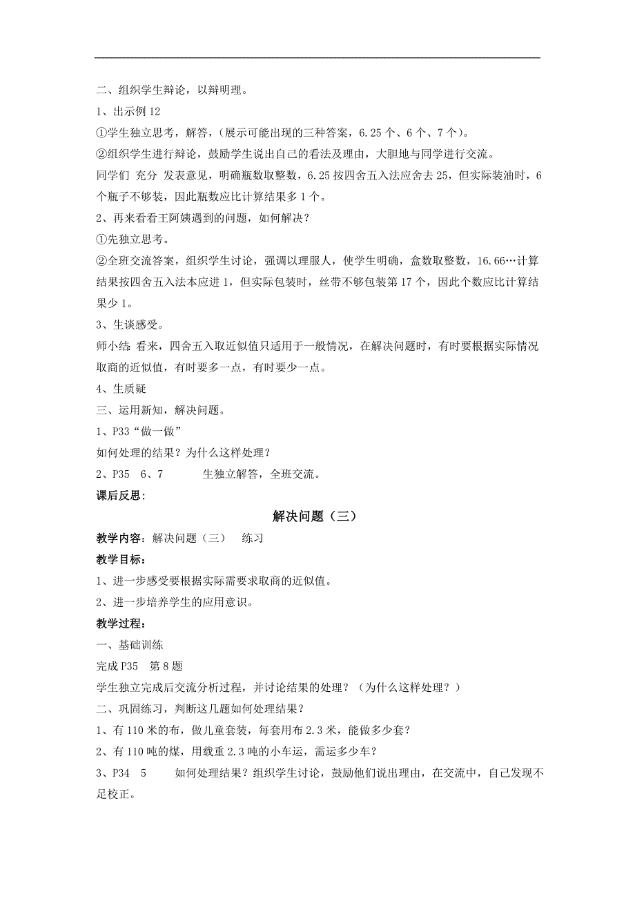 （人教新课标）五年级数学教案  解决问题_第2页