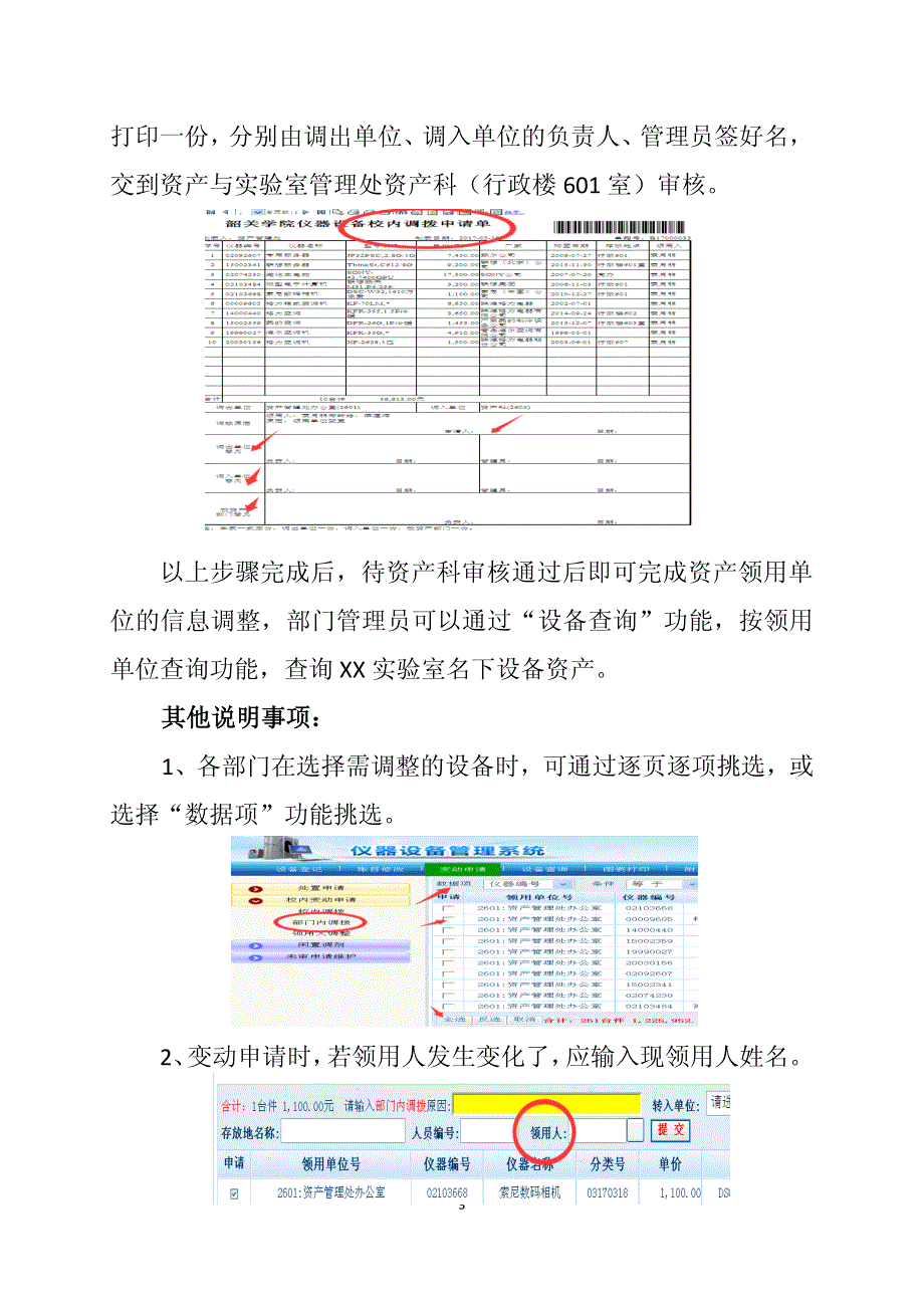 固定资产管理系统部门资产信息调整操作方法_第3页