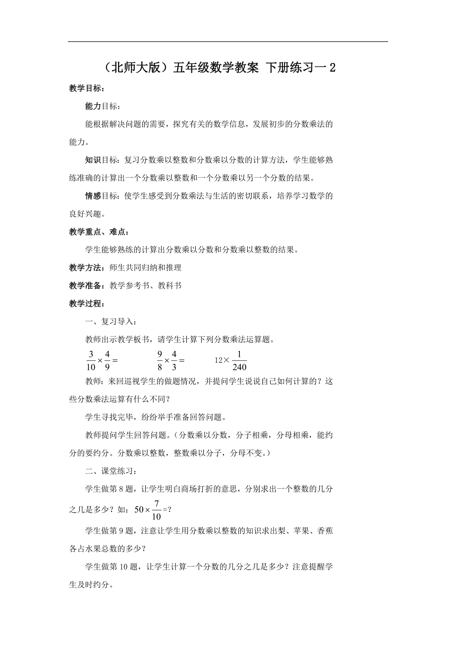 （北师大版）五年级数学教案 下册练习一2_第1页