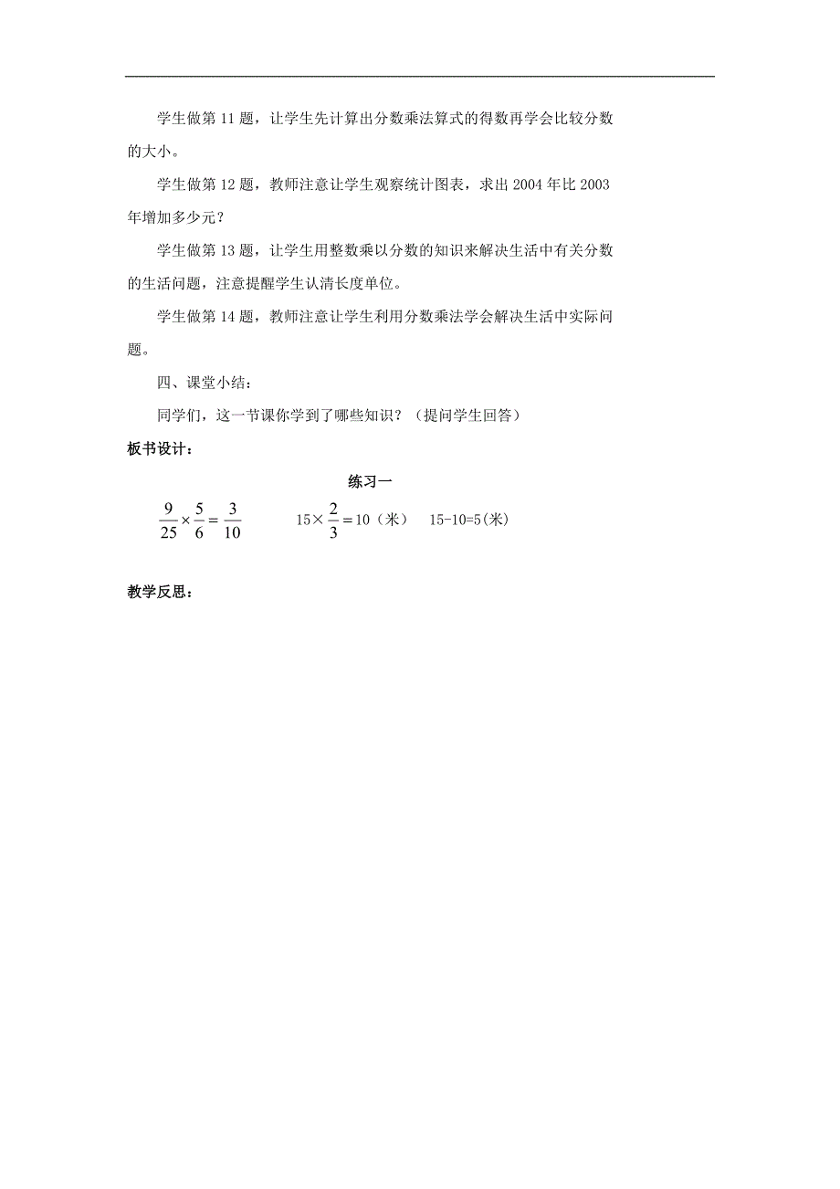 （北师大版）五年级数学教案 下册练习一2_第2页