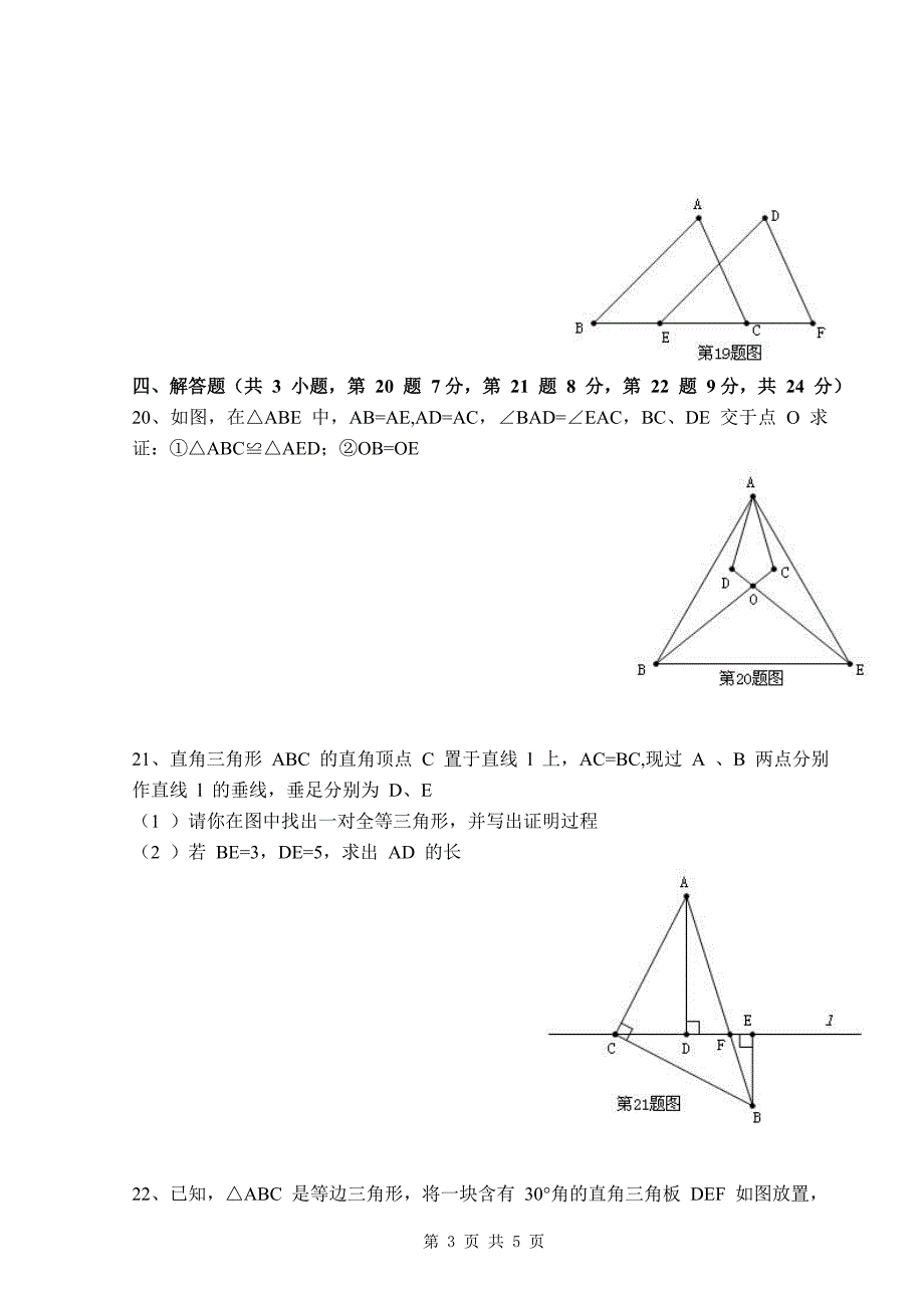 谢江荣八年级数学期中试卷_第3页