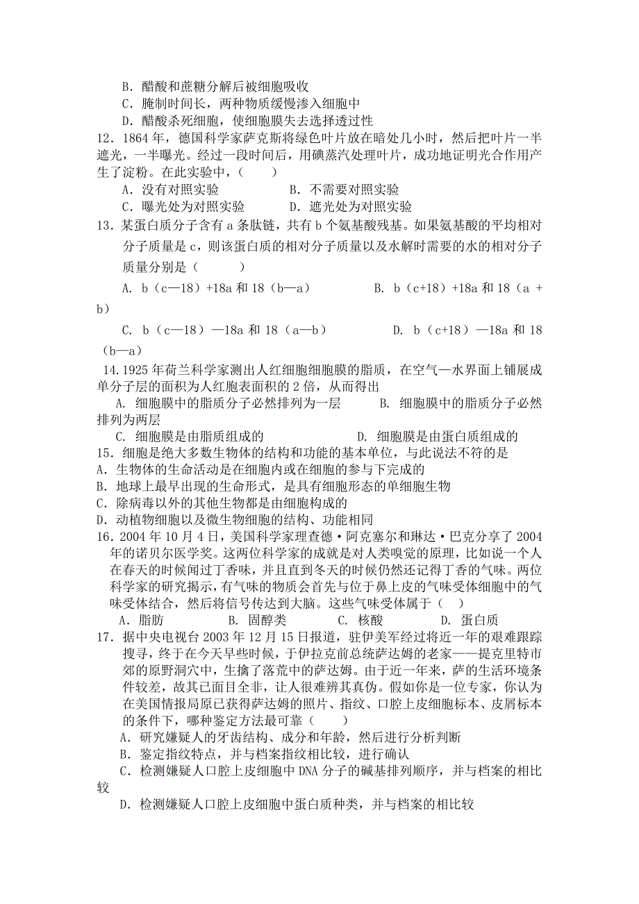 生物人教版高中必修1综合练习_第3页