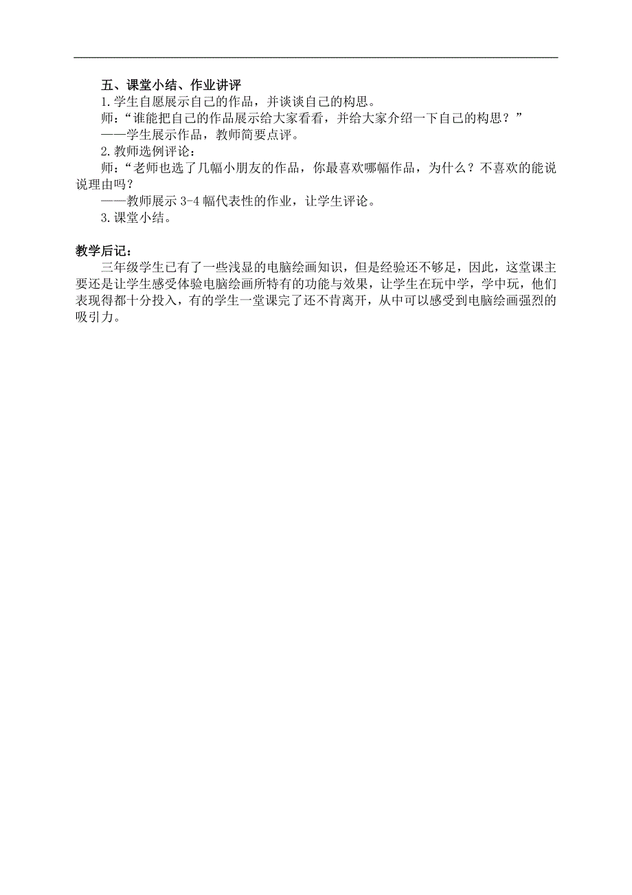 （人美版）三年级美术下册教案 电脑美术——模板帮我们作画 2_第2页