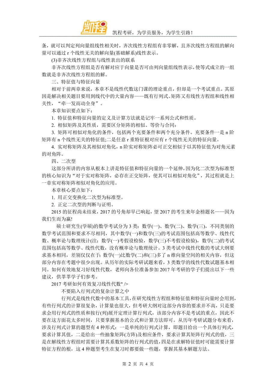 考研数学如何有效复习线性代数_第2页