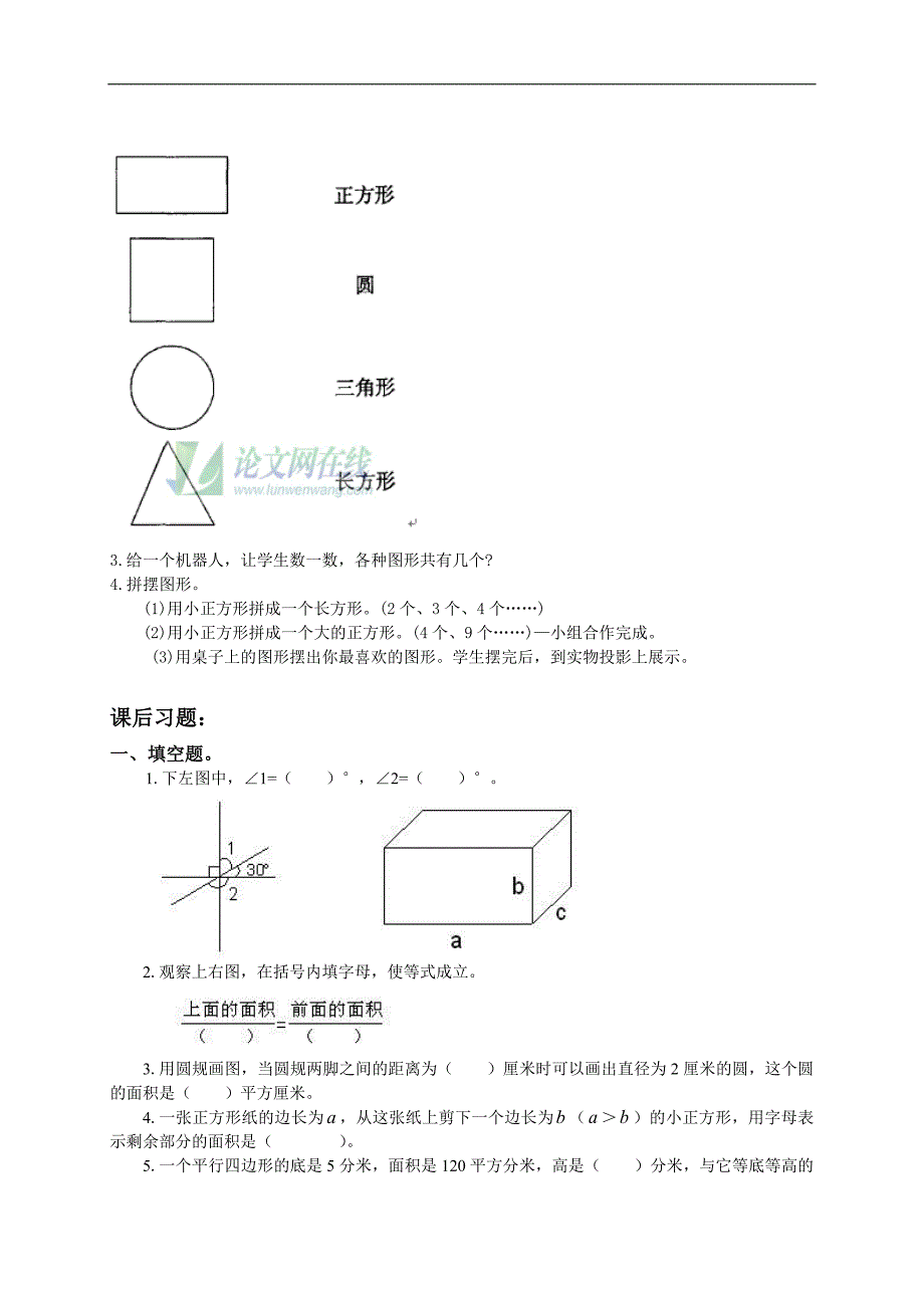 （冀教版）六年级数学下册教案 空间与图形_第2页