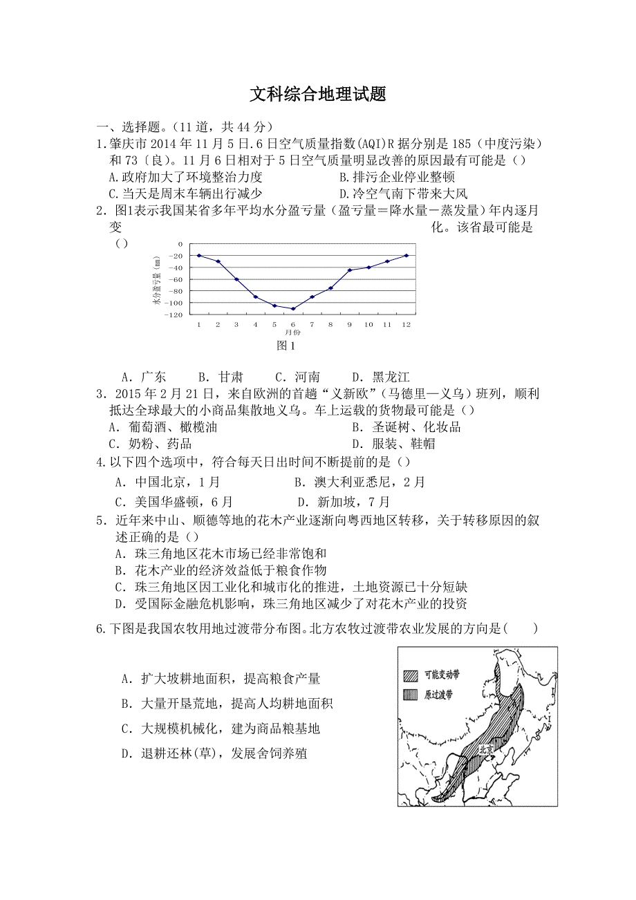 文科综合地理试题_第1页