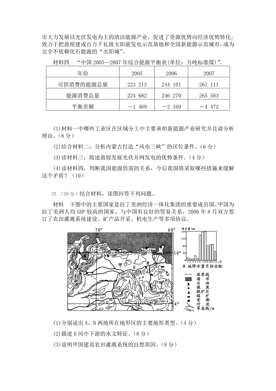 文科综合地理试题_第4页