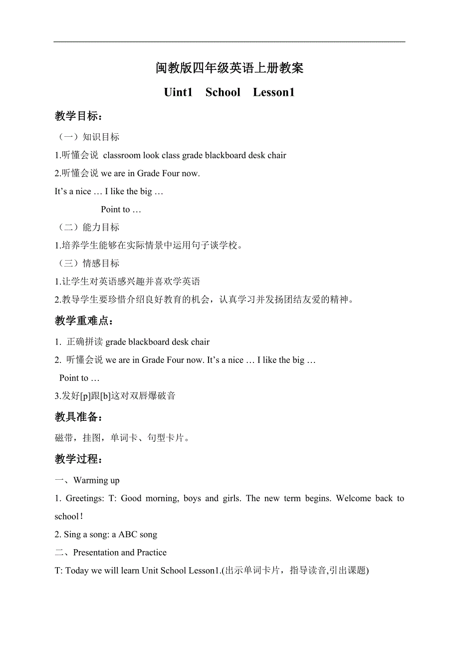 （闽教版）四年级英语上册教案 Unit1_第1页