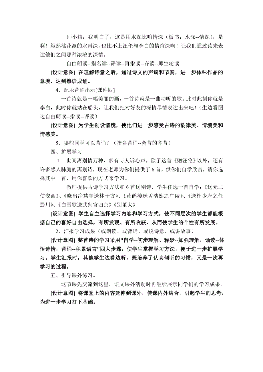 （人教新课标）二年级语文上册教案 赠汪伦_第4页