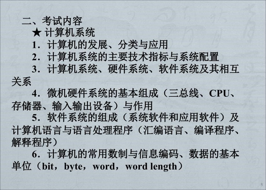 辽宁专升本计算机基础知识_第5页