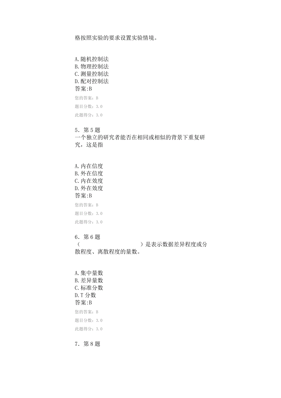 秋华师《教育科学研究法》作业答案_第2页