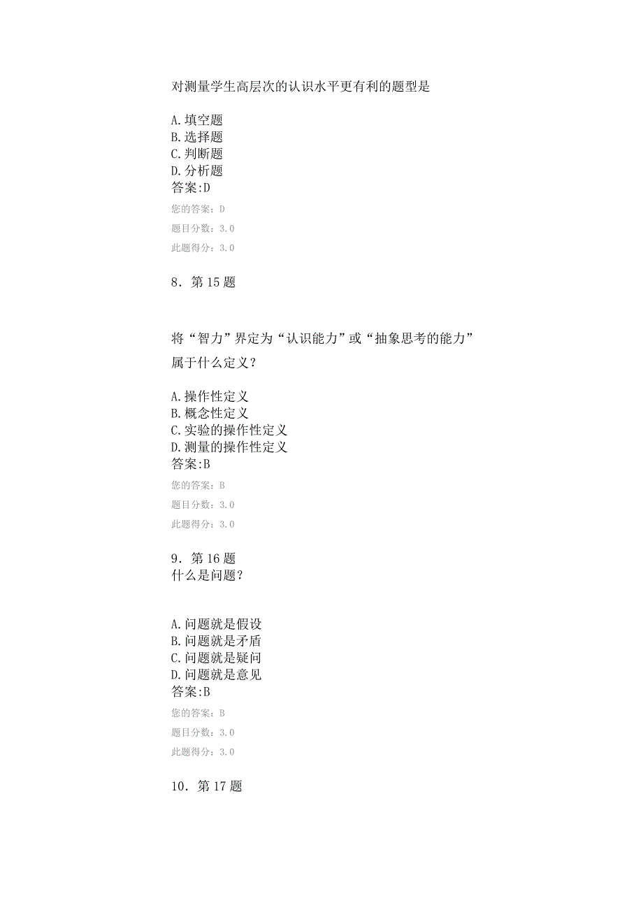 秋华师《教育科学研究法》作业答案_第3页