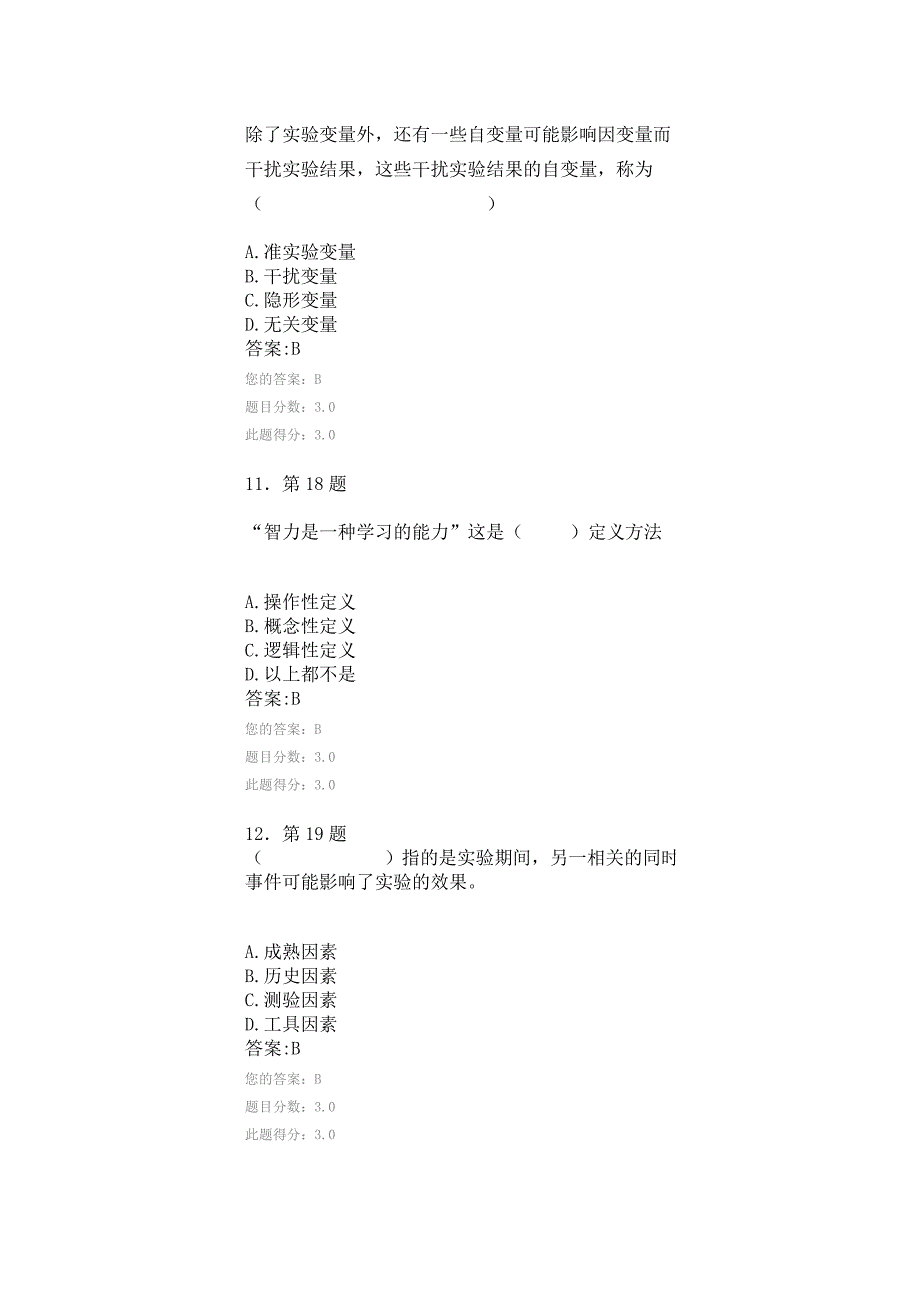 秋华师《教育科学研究法》作业答案_第4页