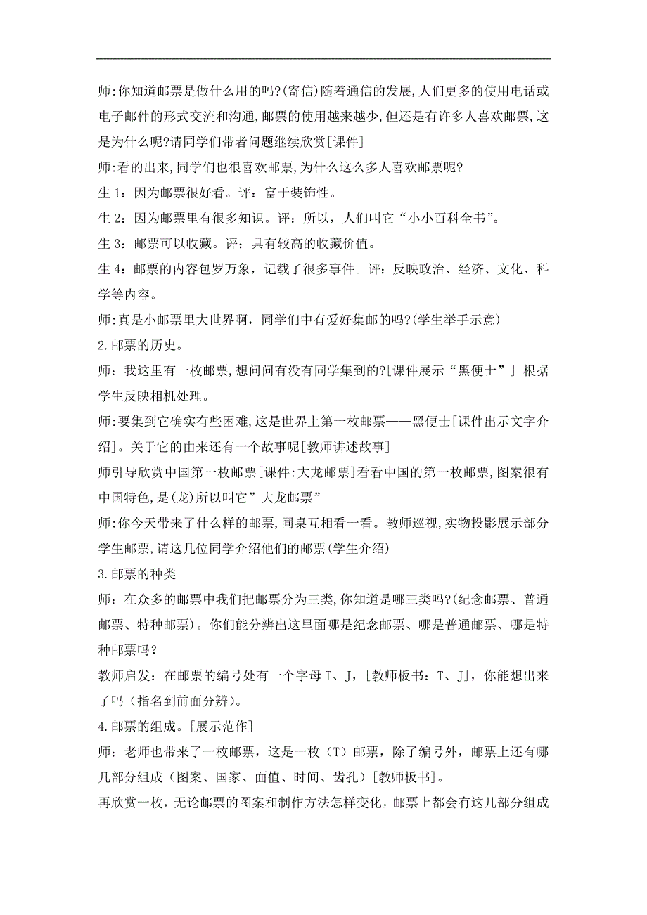 （人教新课标）四年级美术上册教案 精美的邮票 2_第2页