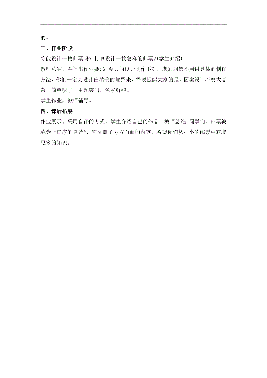 （人教新课标）四年级美术上册教案 精美的邮票 2_第3页