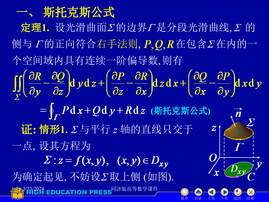 高等数学课件--D斯托克斯公式_第2页