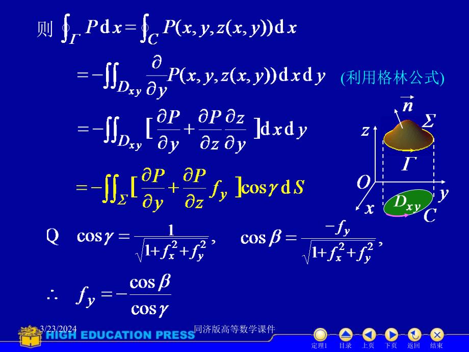 高等数学课件--D斯托克斯公式_第3页