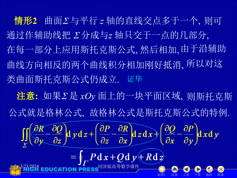 高等数学课件--D斯托克斯公式_第5页