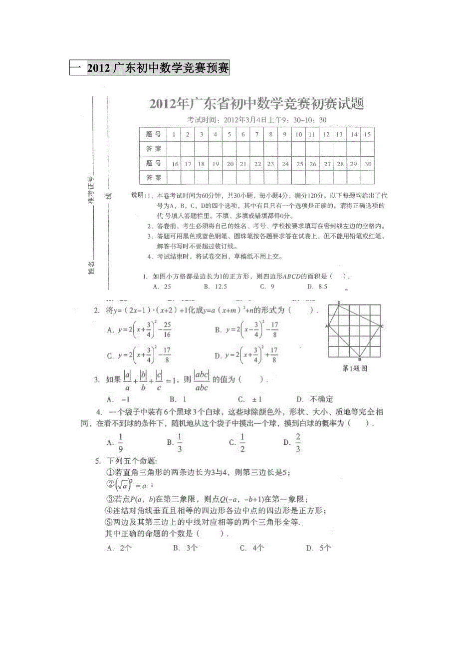 2012全国初中数学竞赛试题汇编_第2页