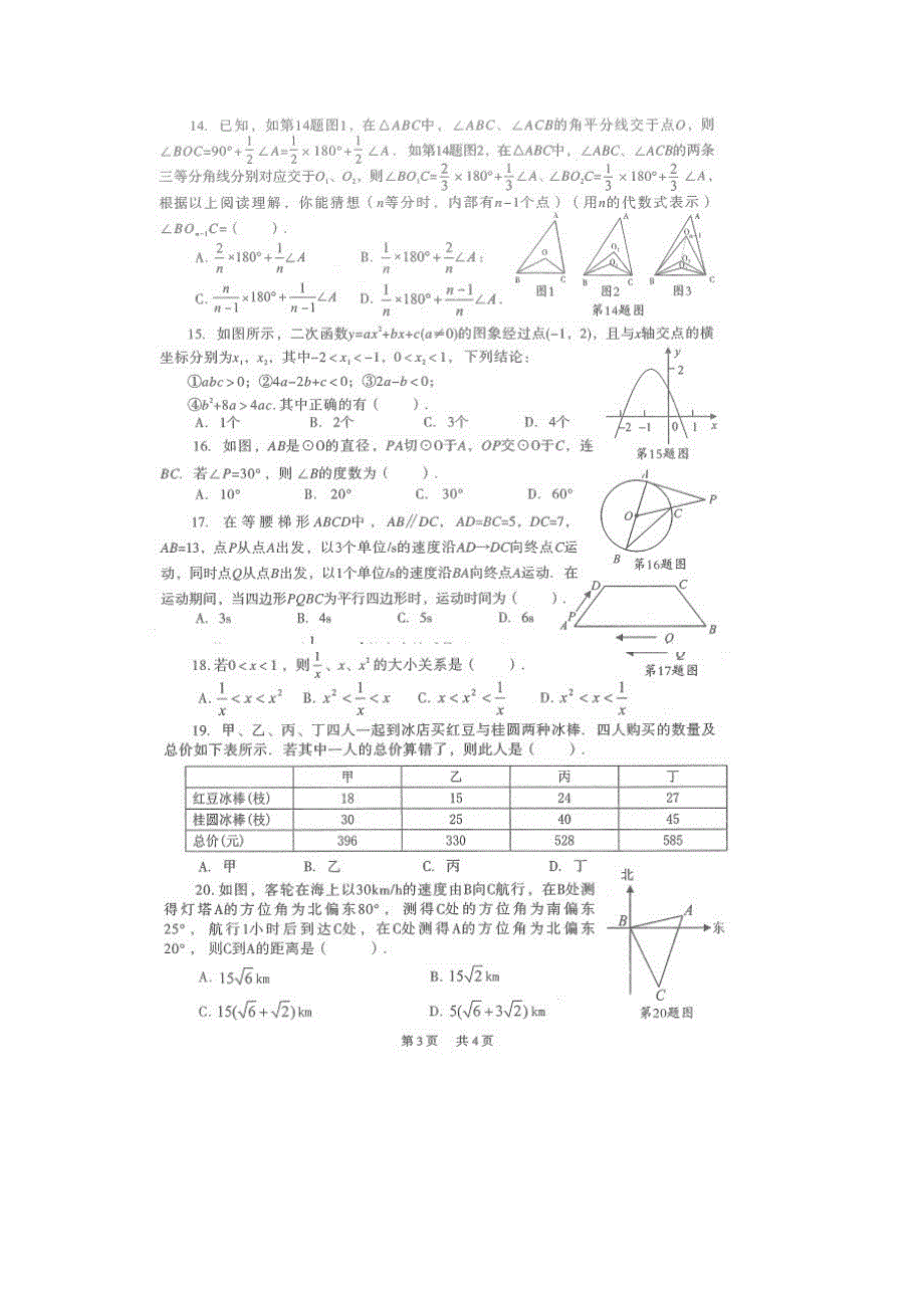 2012全国初中数学竞赛试题汇编_第4页