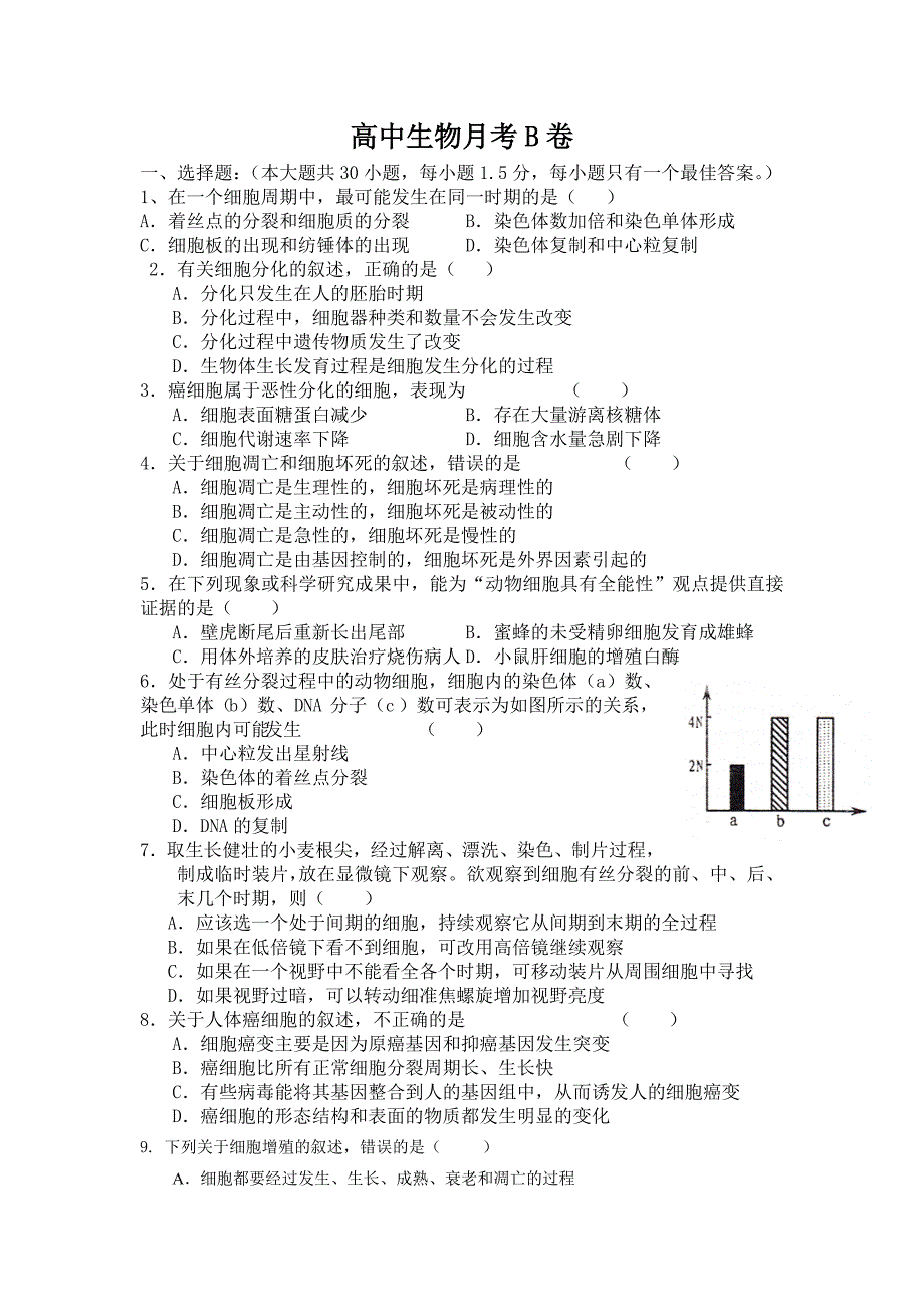 高中生物月考B卷_第1页