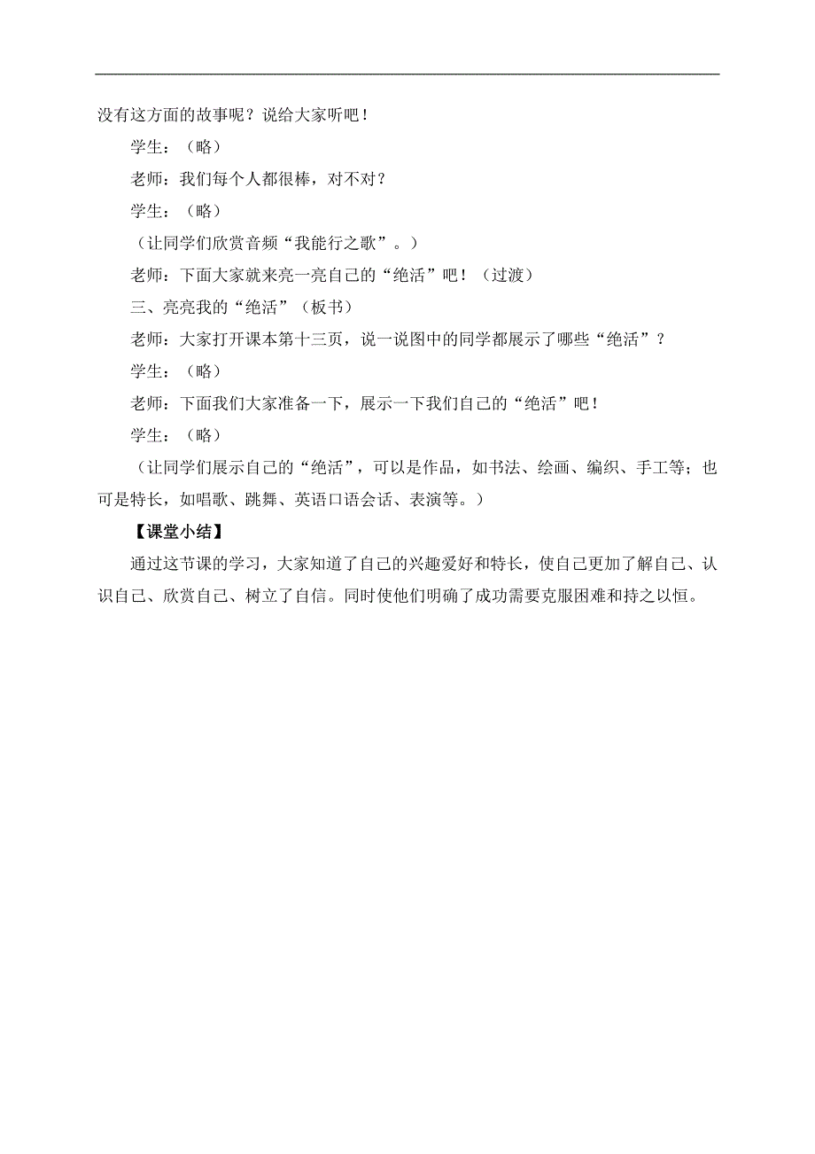 （冀教版）三年级品德与社会上册教案 我的兴趣特长_第3页