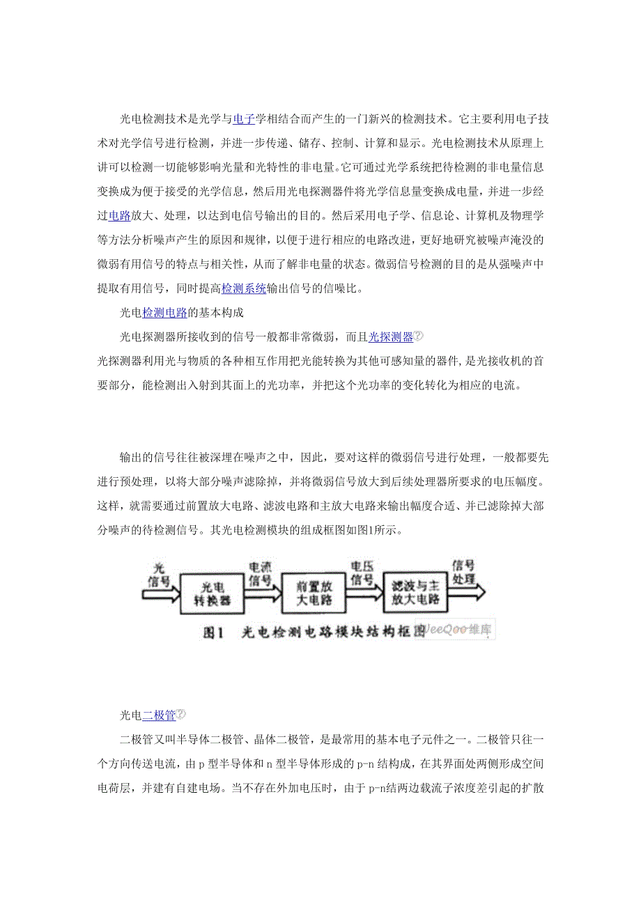 光电检测系统的原理和设计方法_第2页