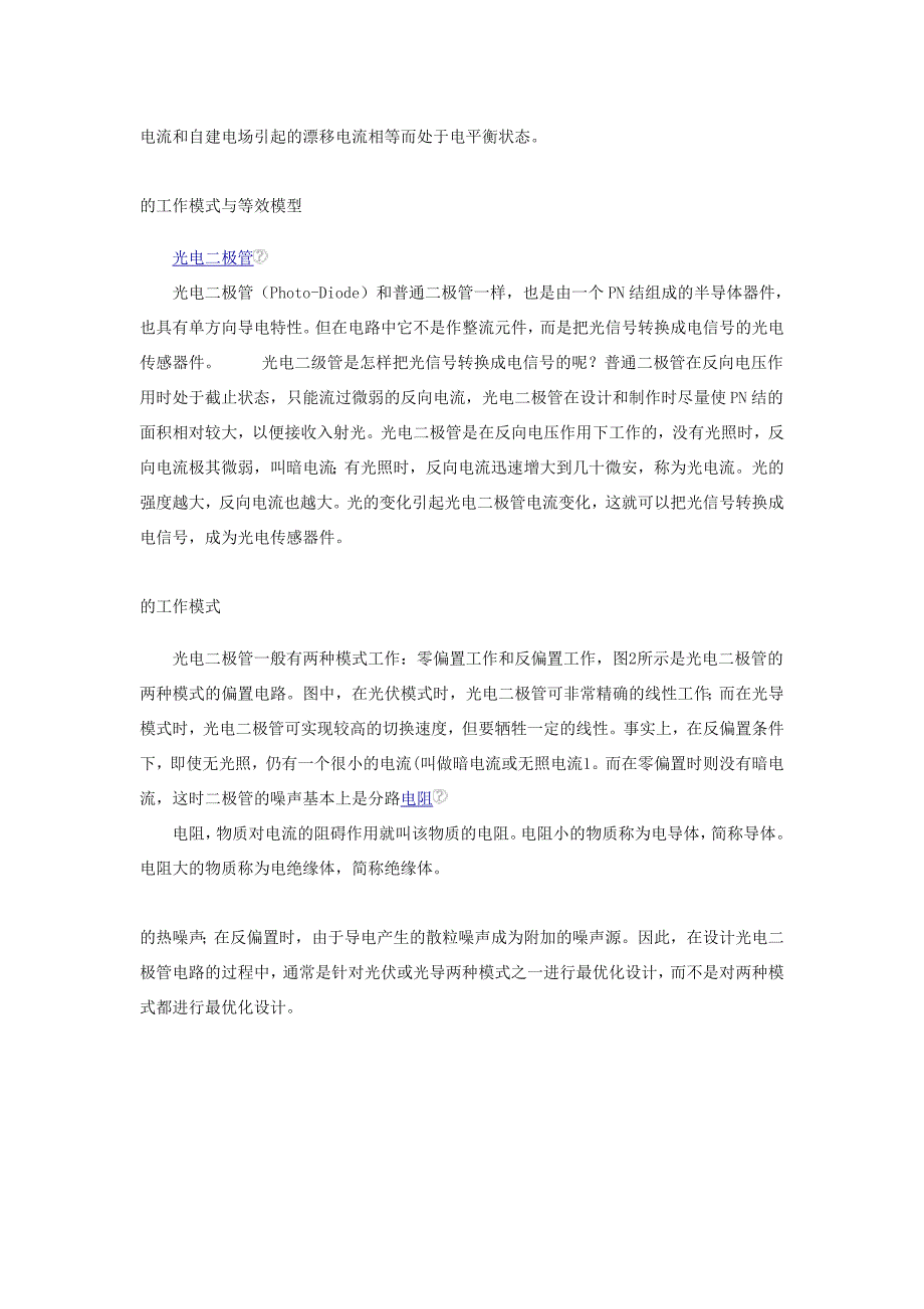 光电检测系统的原理和设计方法_第3页