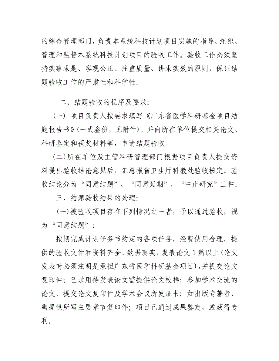 关于加强广东省医学科研基金_第2页