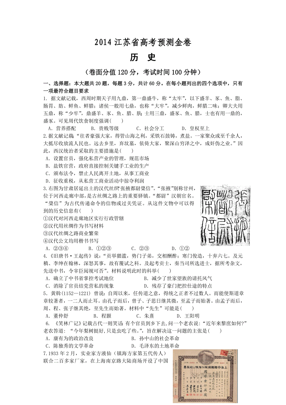 2014江苏省高考预测金卷_第1页