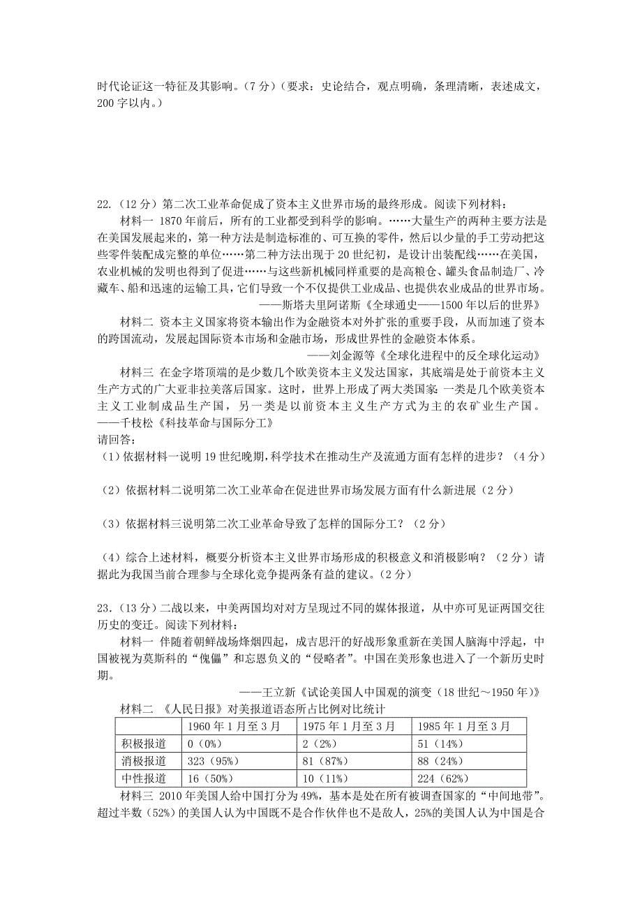2014江苏省高考预测金卷_第5页