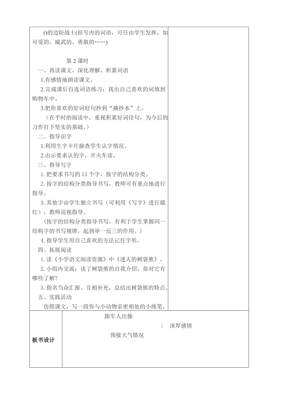 三年语文4雪猴_第3页