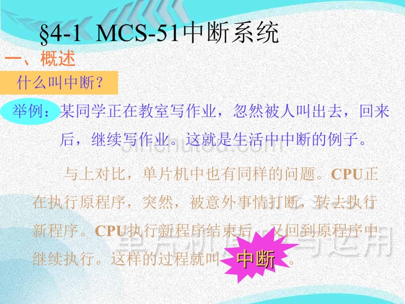 第四章mcs-51的片内接口_第2页