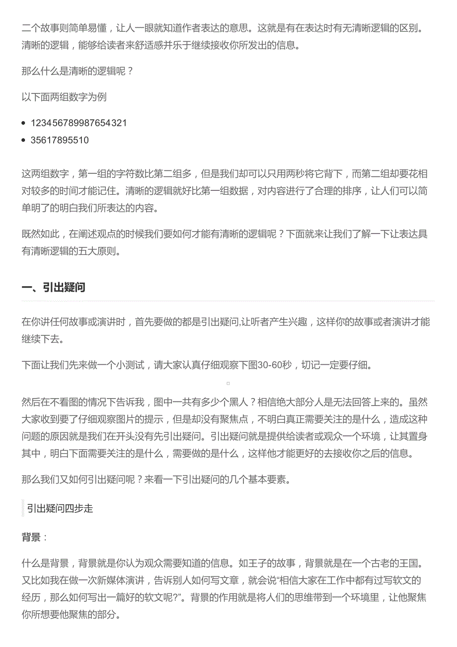 如何让你的表达具有清晰的逻辑？_第2页