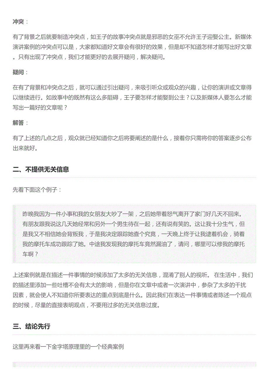 如何让你的表达具有清晰的逻辑？_第3页