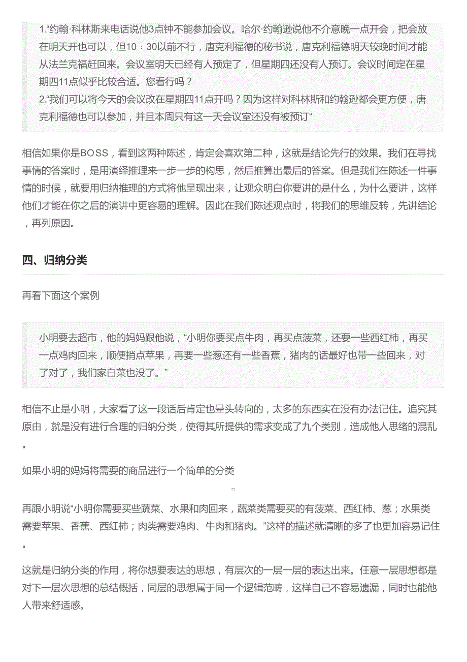 如何让你的表达具有清晰的逻辑？_第4页