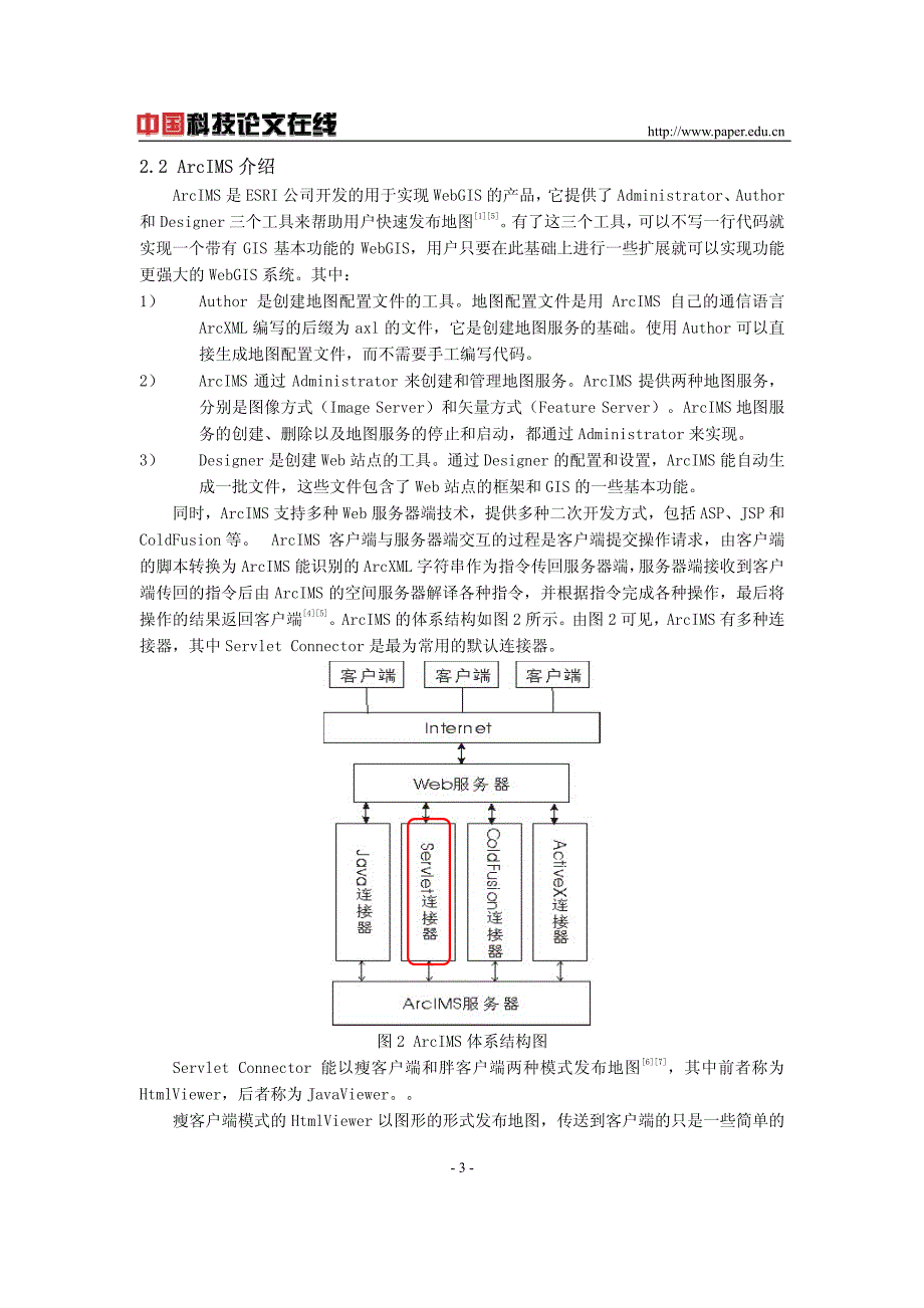 基于ArcIMS的台风信息发布系统的设计与实现_第3页