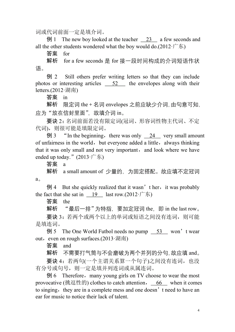 精品新课标高考英语语法填空解题技法点拨_第4页