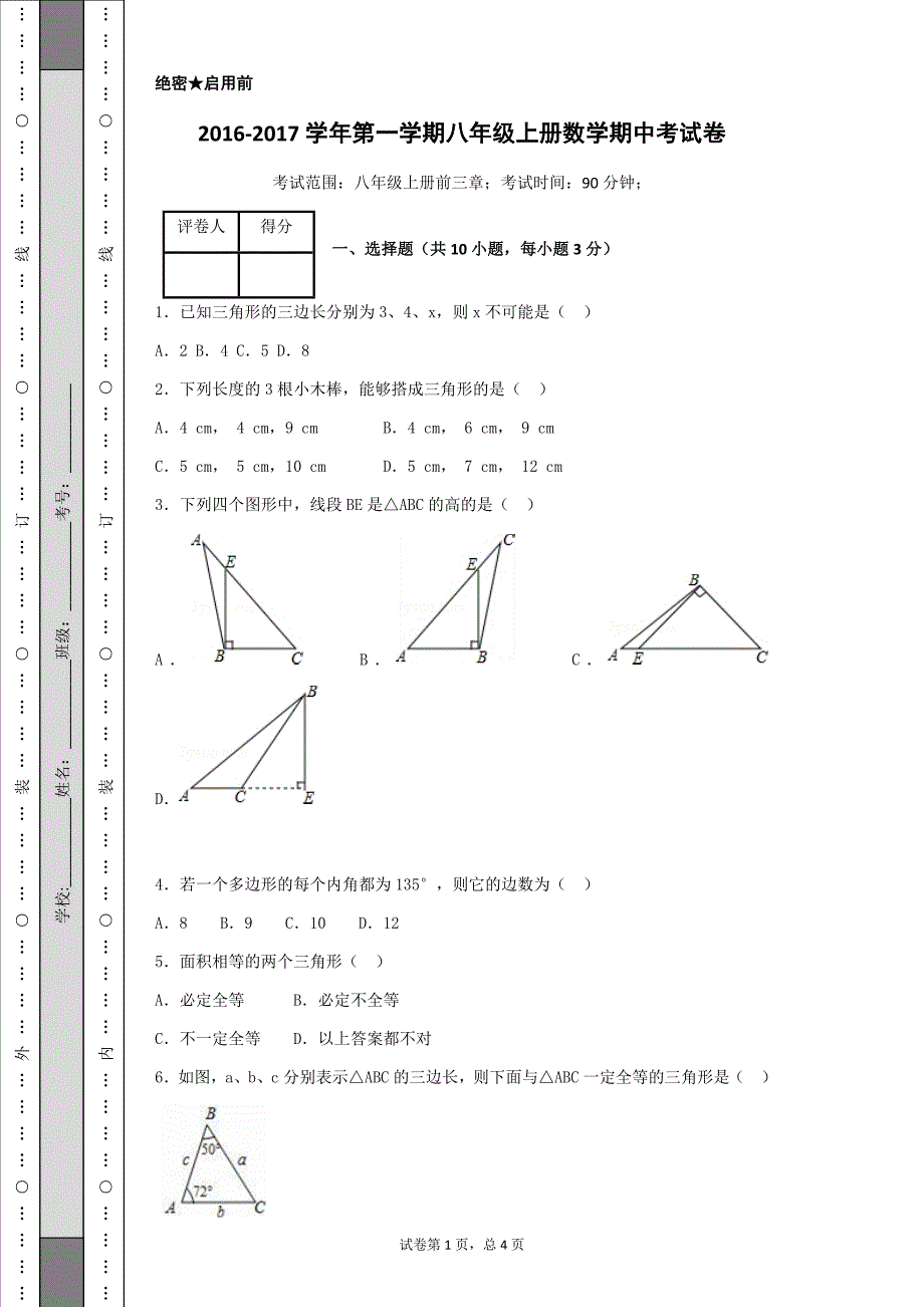 8上期中学生卷_第1页