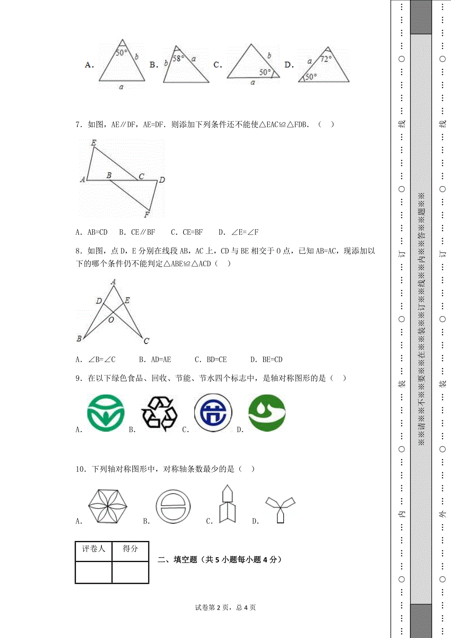 8上期中学生卷_第2页