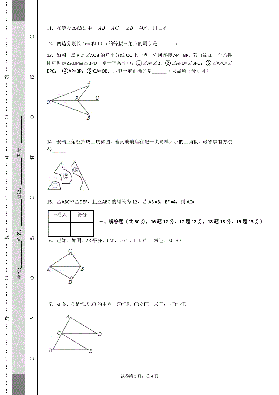 8上期中学生卷_第3页