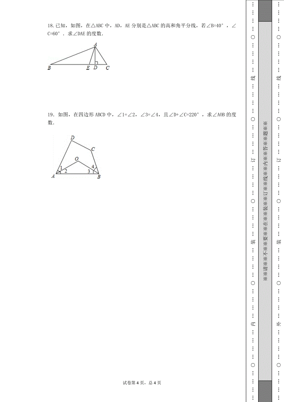 8上期中学生卷_第4页