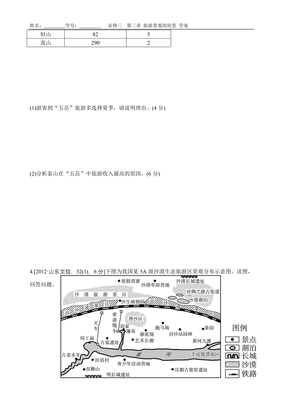 选修三   旅游地理 第三章 旅游景观的欣赏_第4页