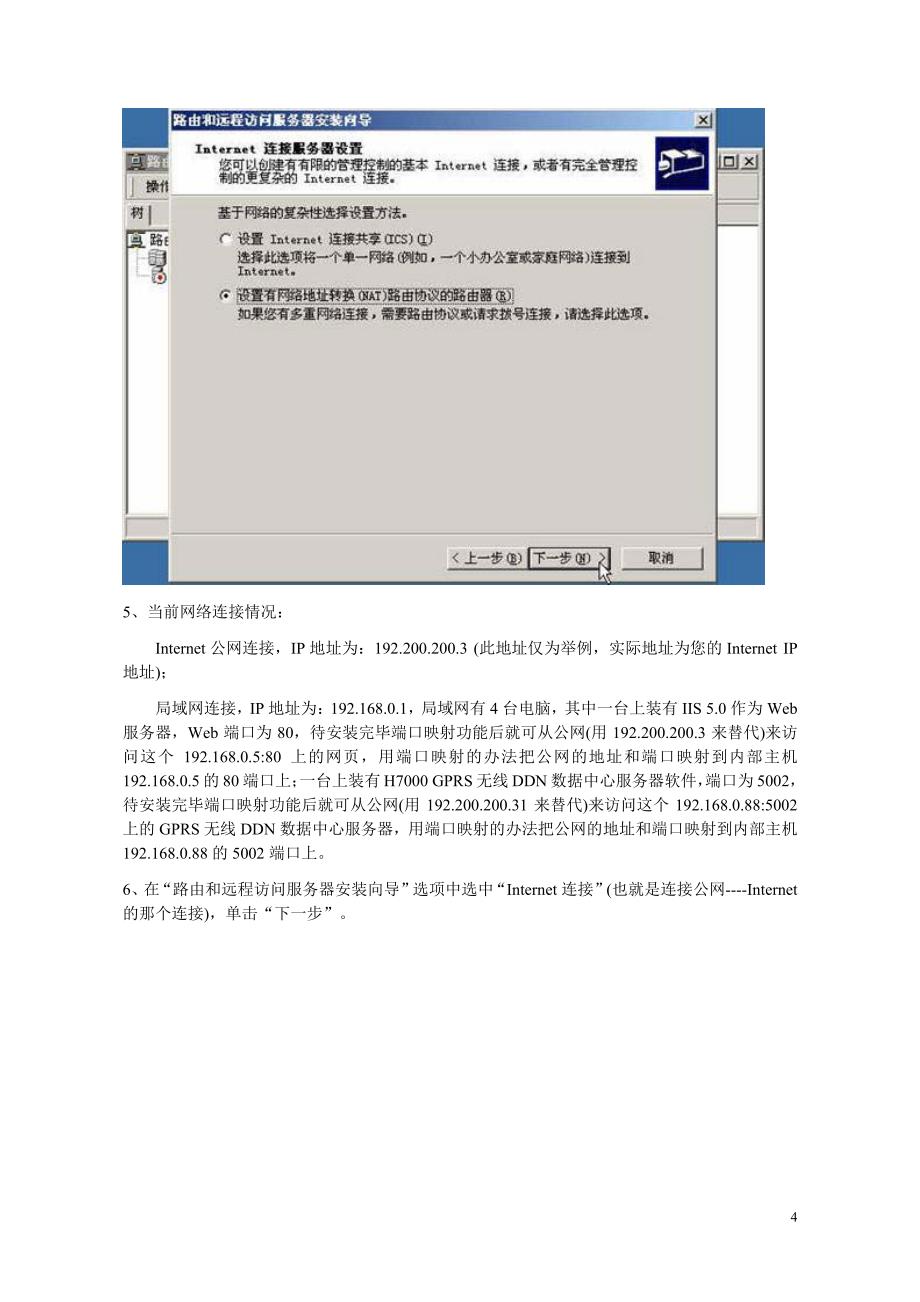 公网(Internet)访问局域网内部主机的实现方法_第4页