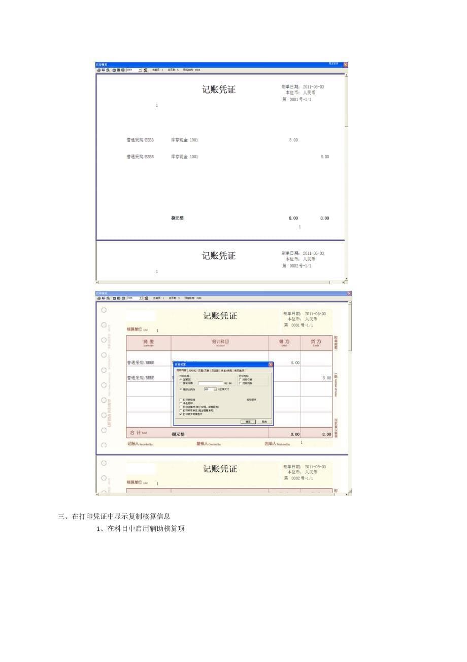 用友t3凭证打印套打非套打设置_第5页