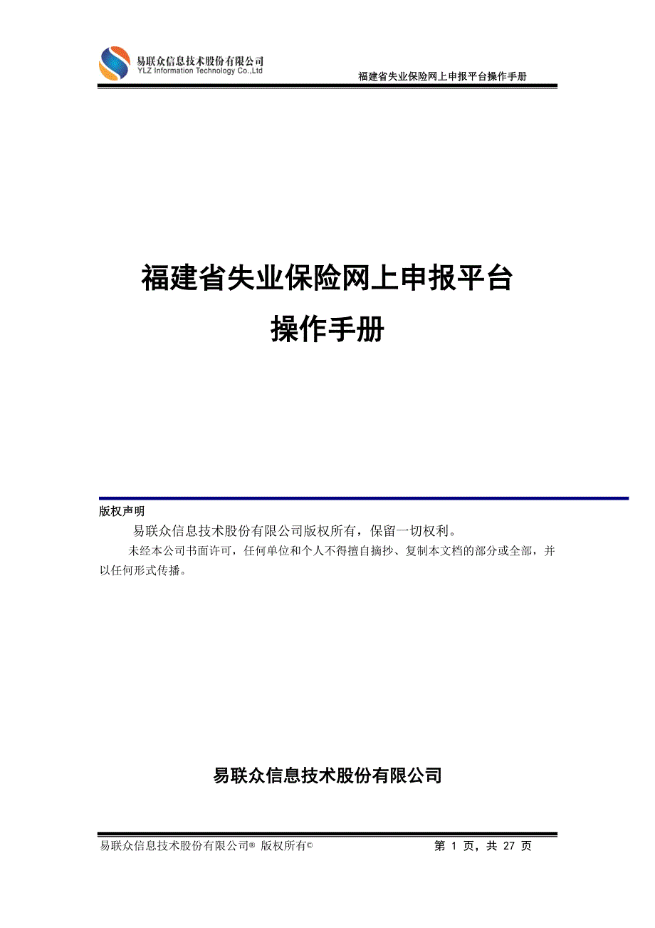 福建省失业保险网上申报平台_第1页
